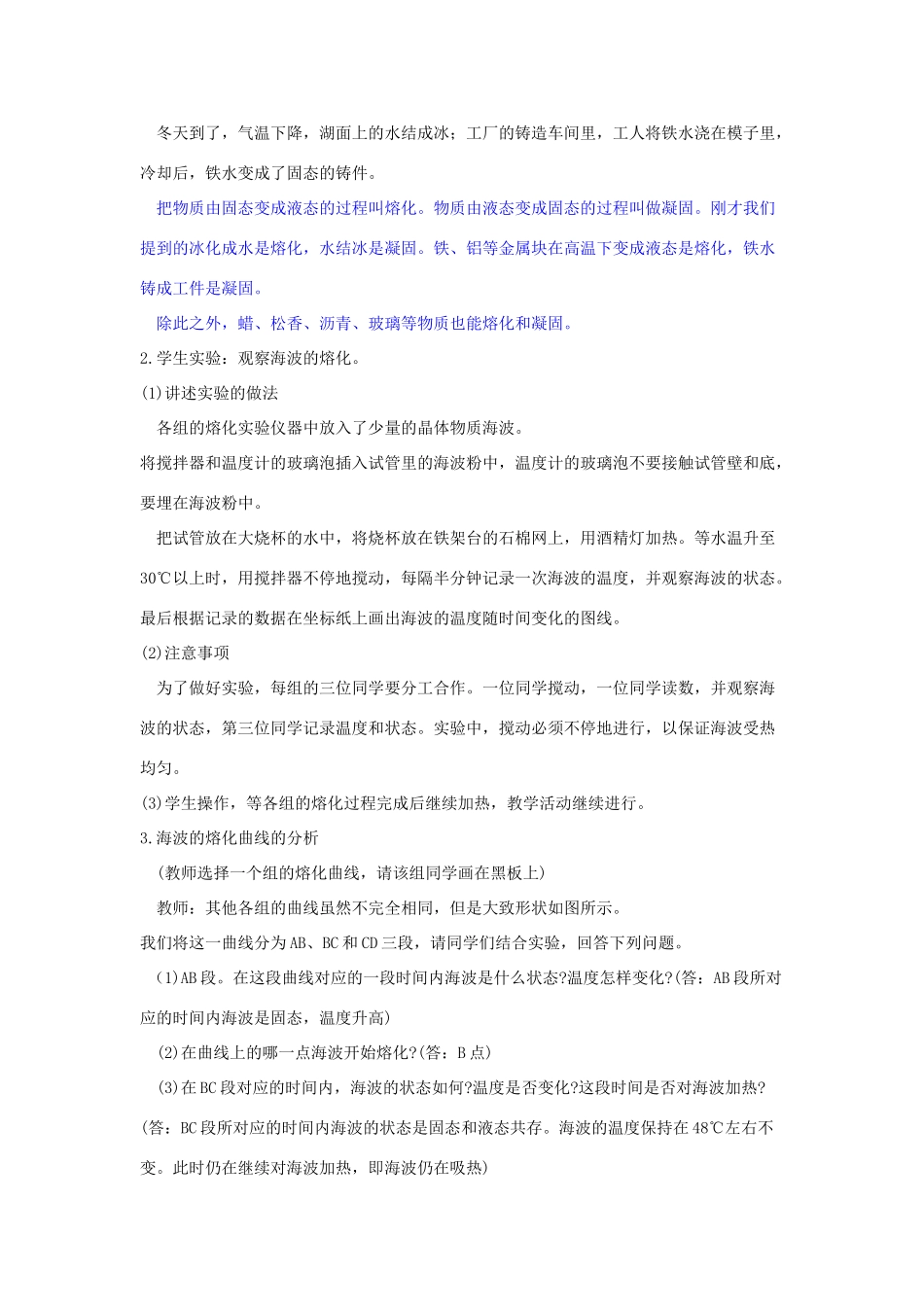 辽宁省盘锦市九年级物理上册 10.2 熔化和凝固教学设计 鲁教版_第2页