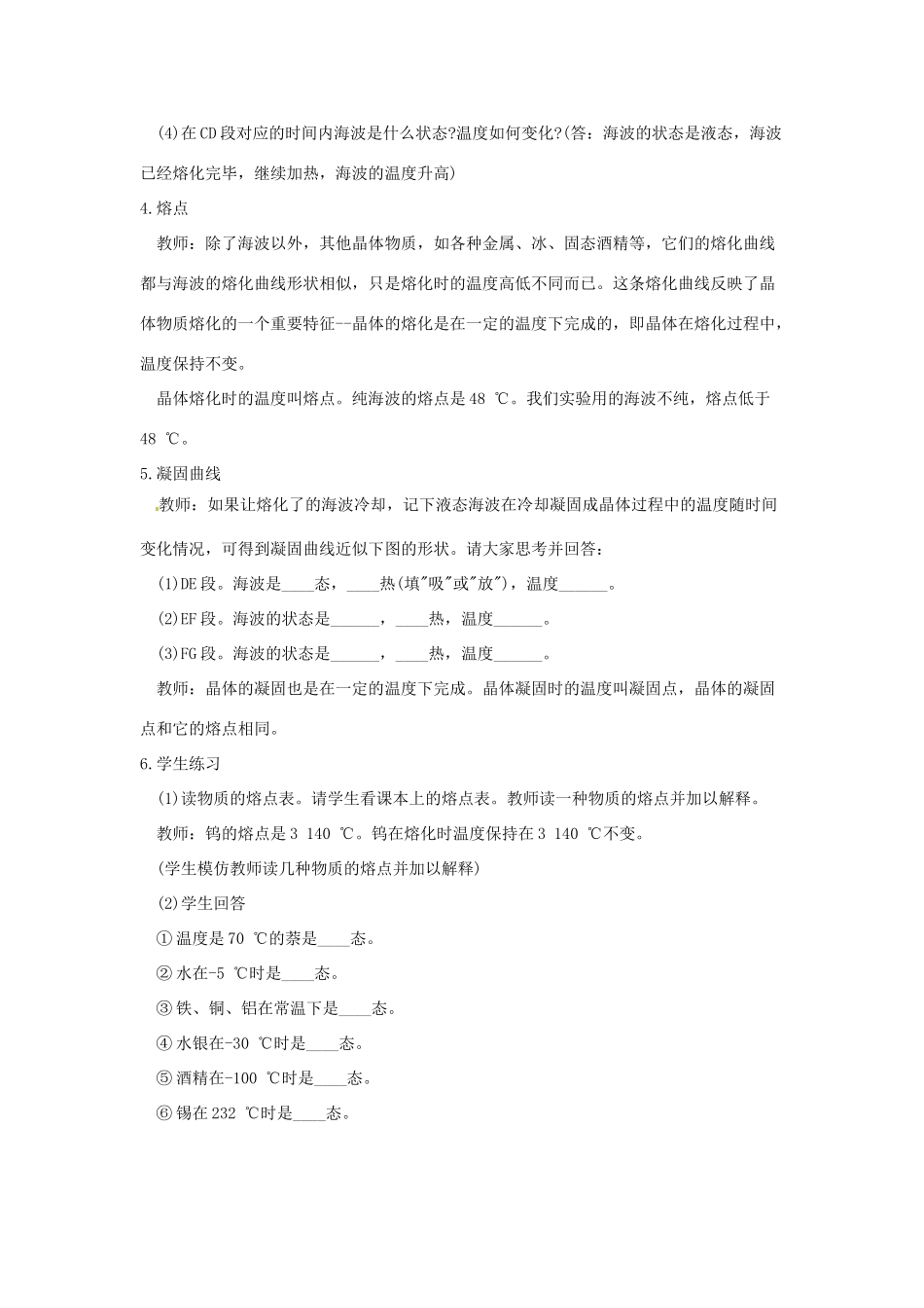 辽宁省盘锦市九年级物理上册 10.2 熔化和凝固教学设计 鲁教版_第3页