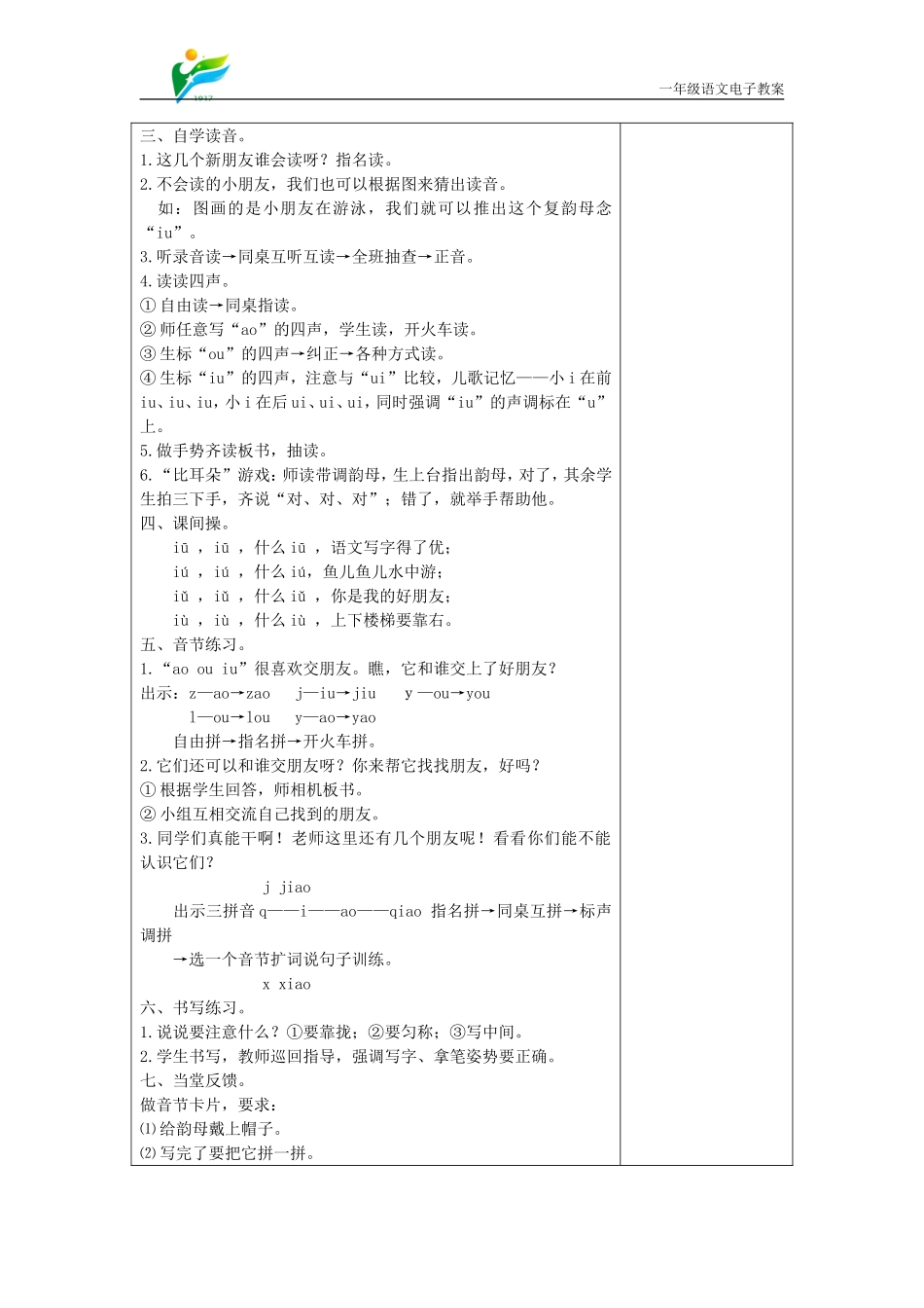 aoouiu生本教案_第2页