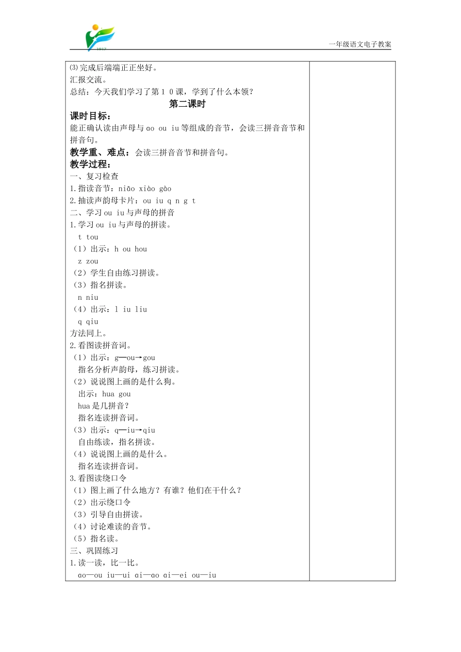 aoouiu生本教案_第3页