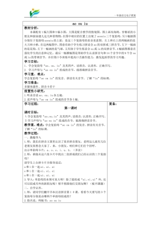 aoouiu生本教案