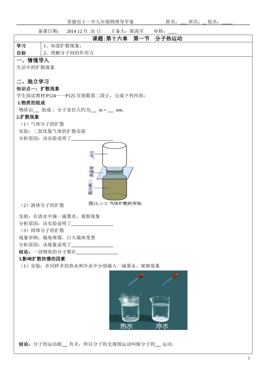 物理导学案分子_第1页