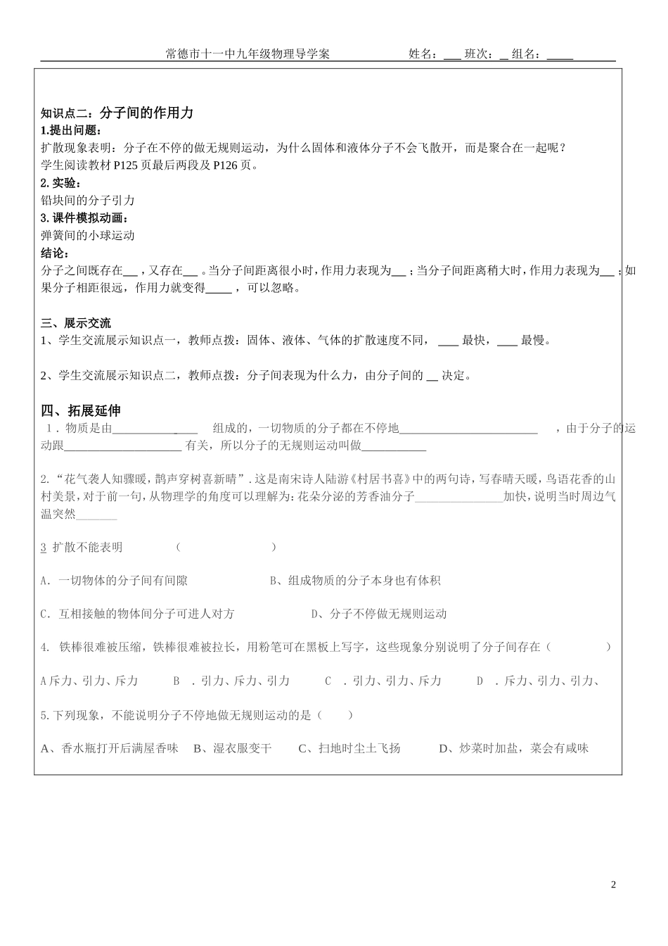 物理导学案分子_第2页