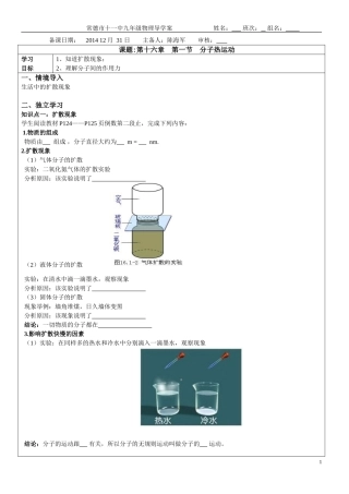物理导学案分子