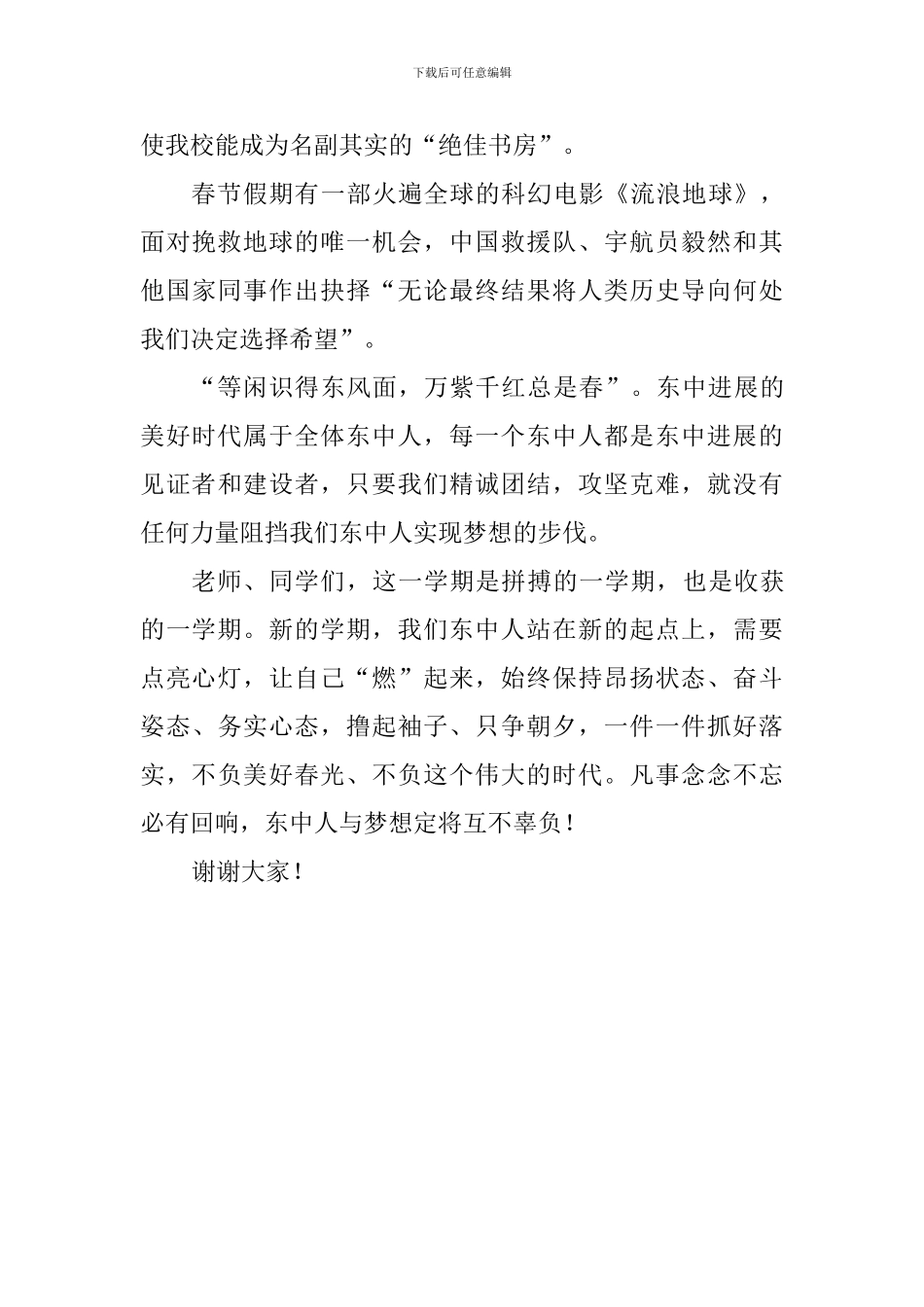 中学2024-2024学年度第一学期第一周国旗下讲话稿_第3页