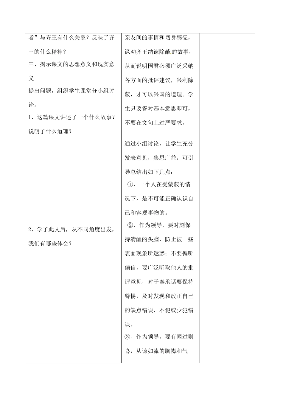 吉林省四平市第十七中学八年级语文上册 邹忌讽齐王纳谏（第4课时）教案 长春版_第3页