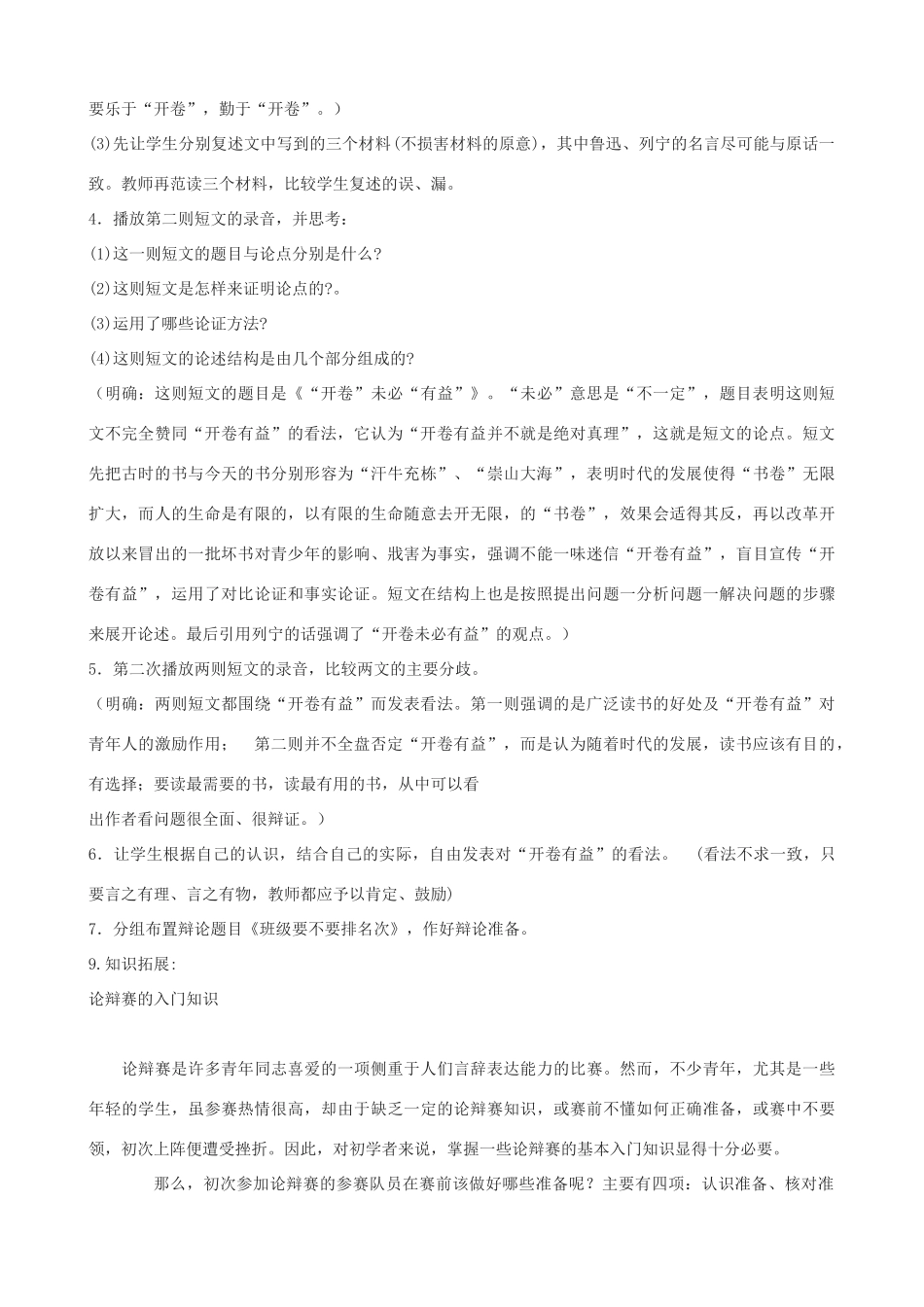 九年级语文上册《论辩两则》教学设计 浙教版-浙教版初中九年级上册语文教案_第2页
