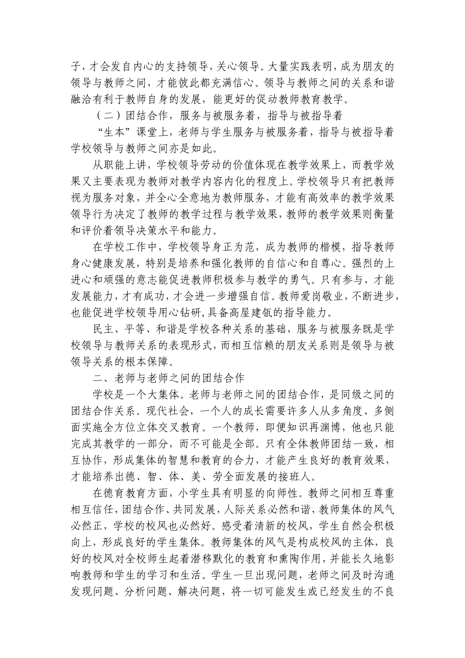 浅谈小学素质教育下的团结合作精神(毛金娥)_第2页