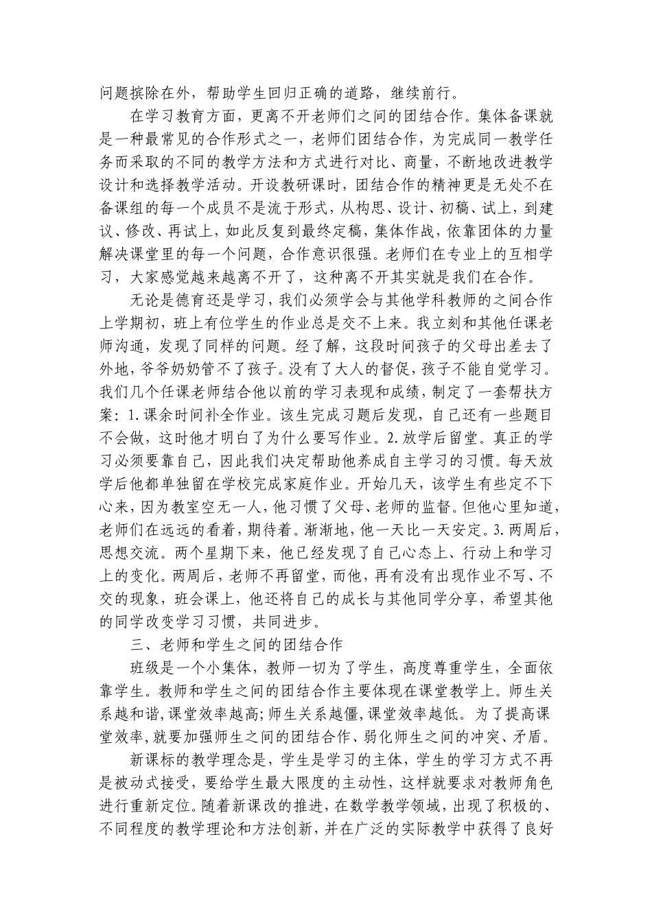 浅谈小学素质教育下的团结合作精神(毛金娥)_第3页