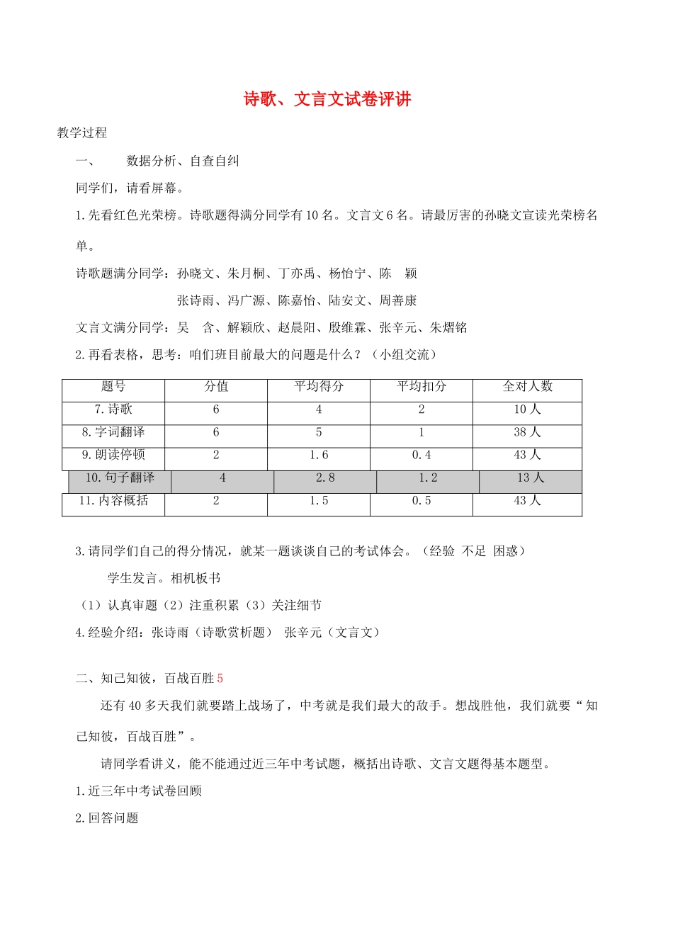 江苏省兴化市中考语文 诗歌、文言文试卷评讲复习教案-人教版初中九年级全册语文教案_第1页
