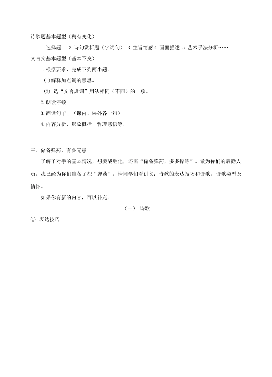 江苏省兴化市中考语文 诗歌、文言文试卷评讲复习教案-人教版初中九年级全册语文教案_第2页