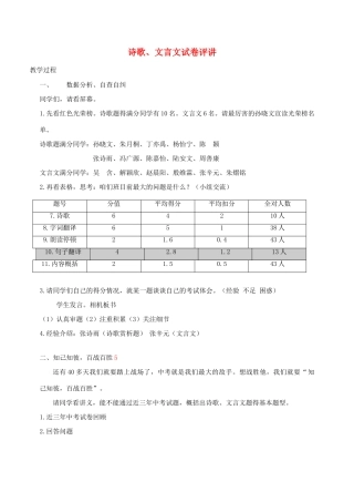 江苏省兴化市中考语文 诗歌、文言文试卷评讲复习教案-人教版初中九年级全册语文教案