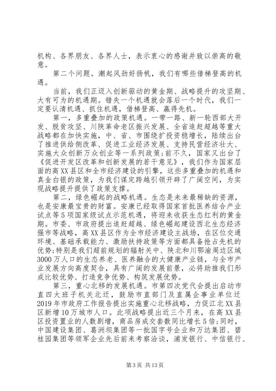 党的建设与经济工作会议讲话发言_第3页