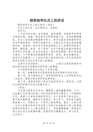 捐资助学仪式上的讲话发言_1