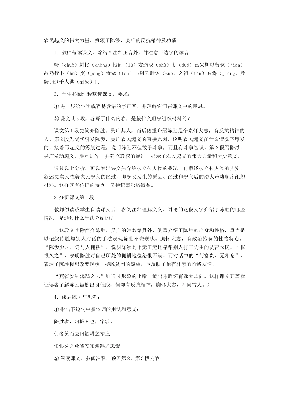 九年级语文上册 《陈涉世家》教学设计 人教新课标版_第2页