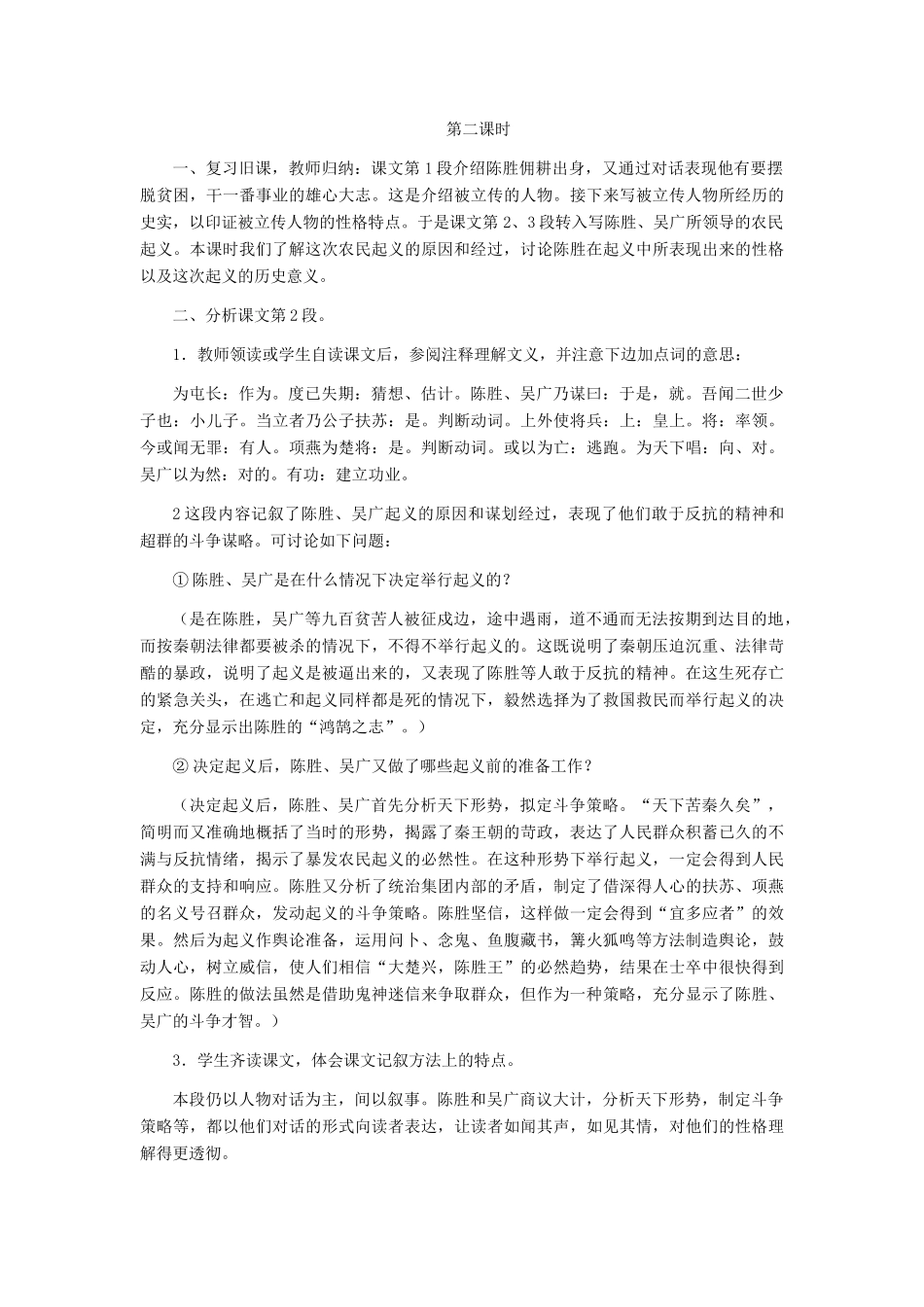 九年级语文上册 《陈涉世家》教学设计 人教新课标版_第3页