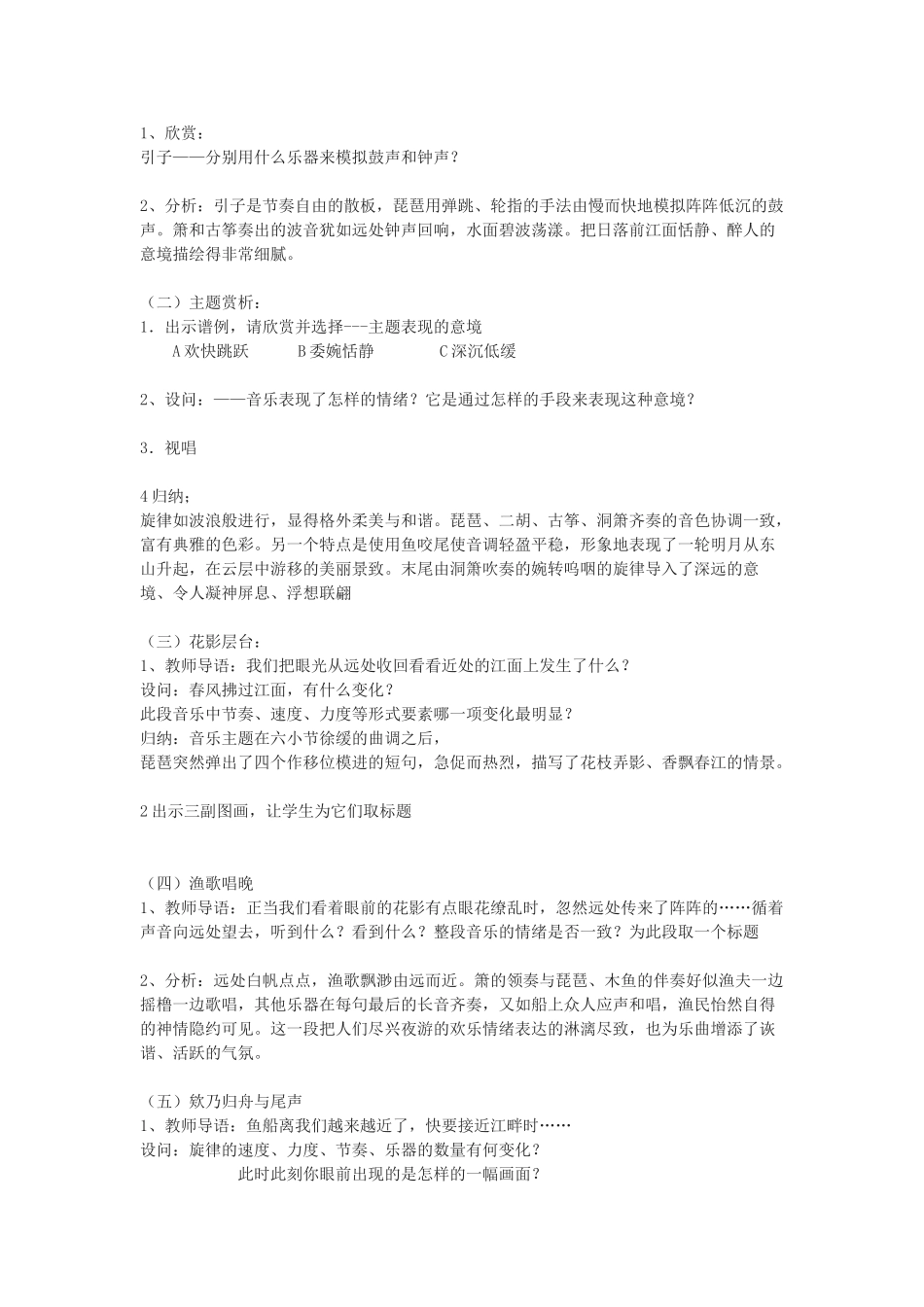 九年级语文下册 《春江花月夜》教案2 鄂教版 _第2页