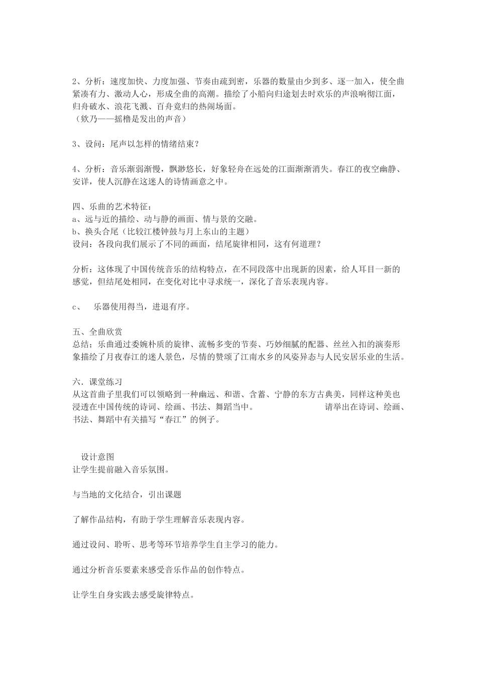 九年级语文下册 《春江花月夜》教案2 鄂教版 _第3页