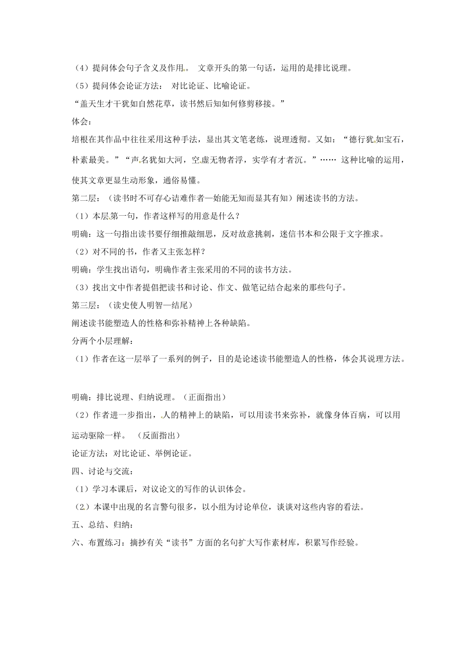 河南省南乐县城关中学九年级语文上册《短文两篇》教案 新人教版_第2页
