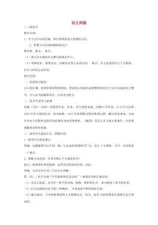 河南省南乐县城关中学九年级语文上册《短文两篇》教案 新人教版