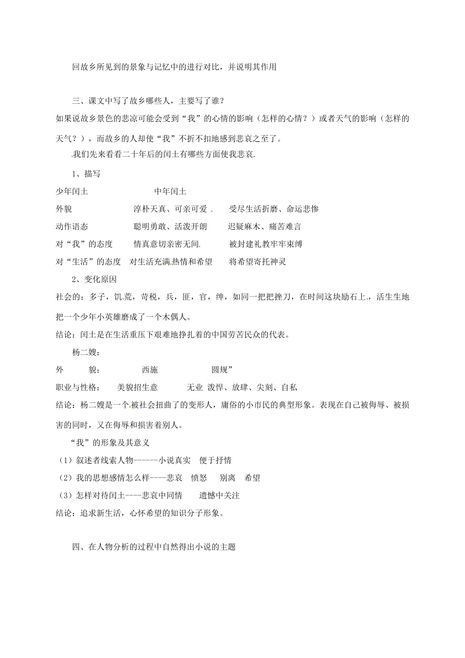 九年级语文上册 第9课《故乡》教学设计 新人教版-新人教版初中九年级上册语文教案_第2页