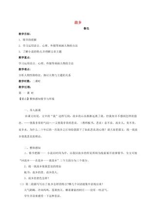 九年级语文上册 第9课《故乡》教学设计 新人教版-新人教版初中九年级上册语文教案