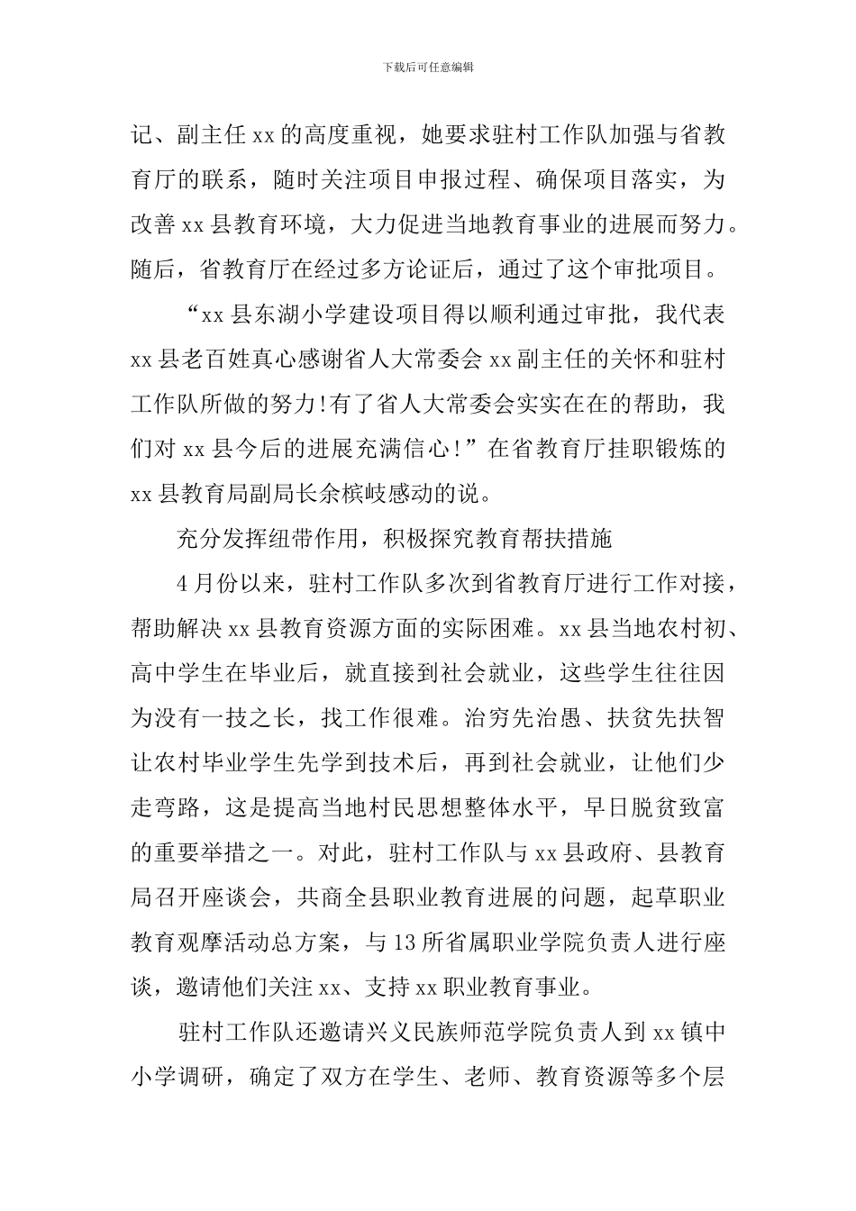 驻村的工作简报_第2页