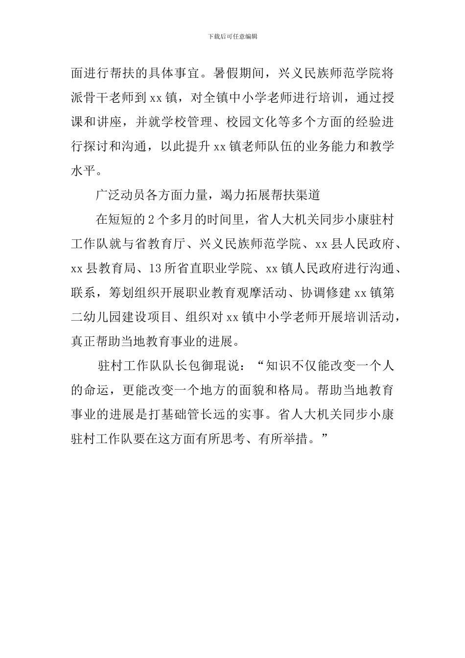 驻村的工作简报_第3页