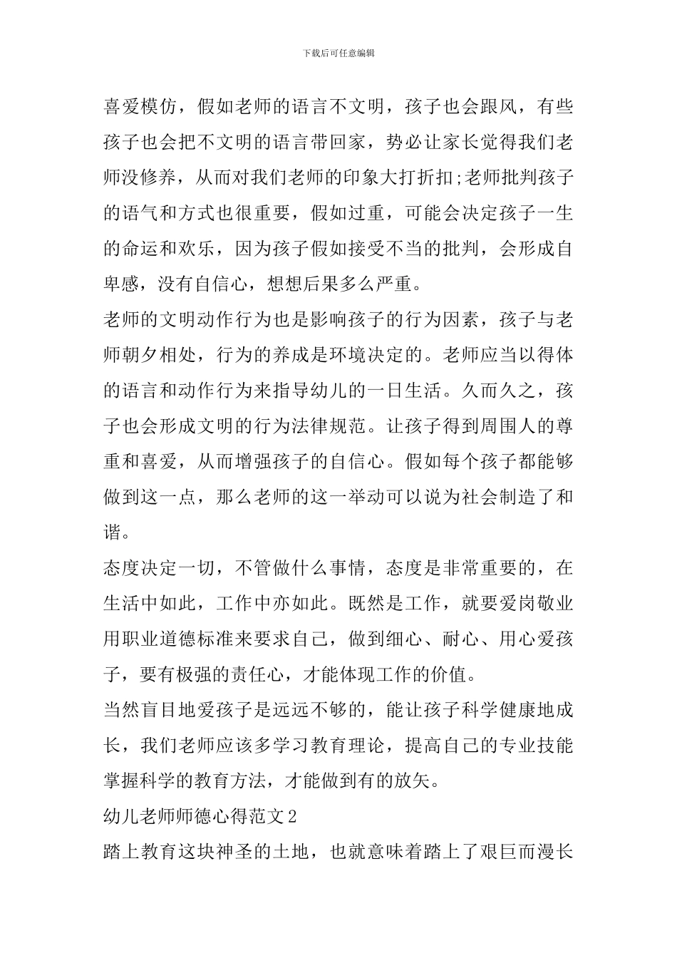 幼儿教师师德心得_第2页