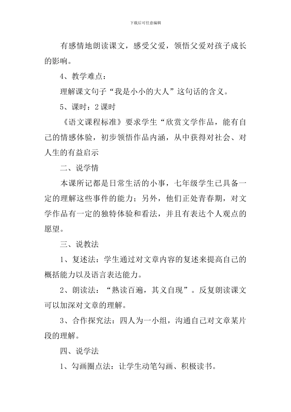 《爸爸花儿落了》说课稿_第2页