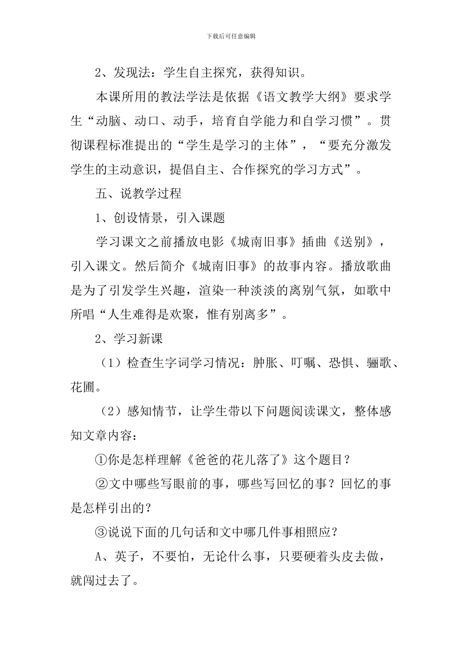 《爸爸花儿落了》说课稿_第3页