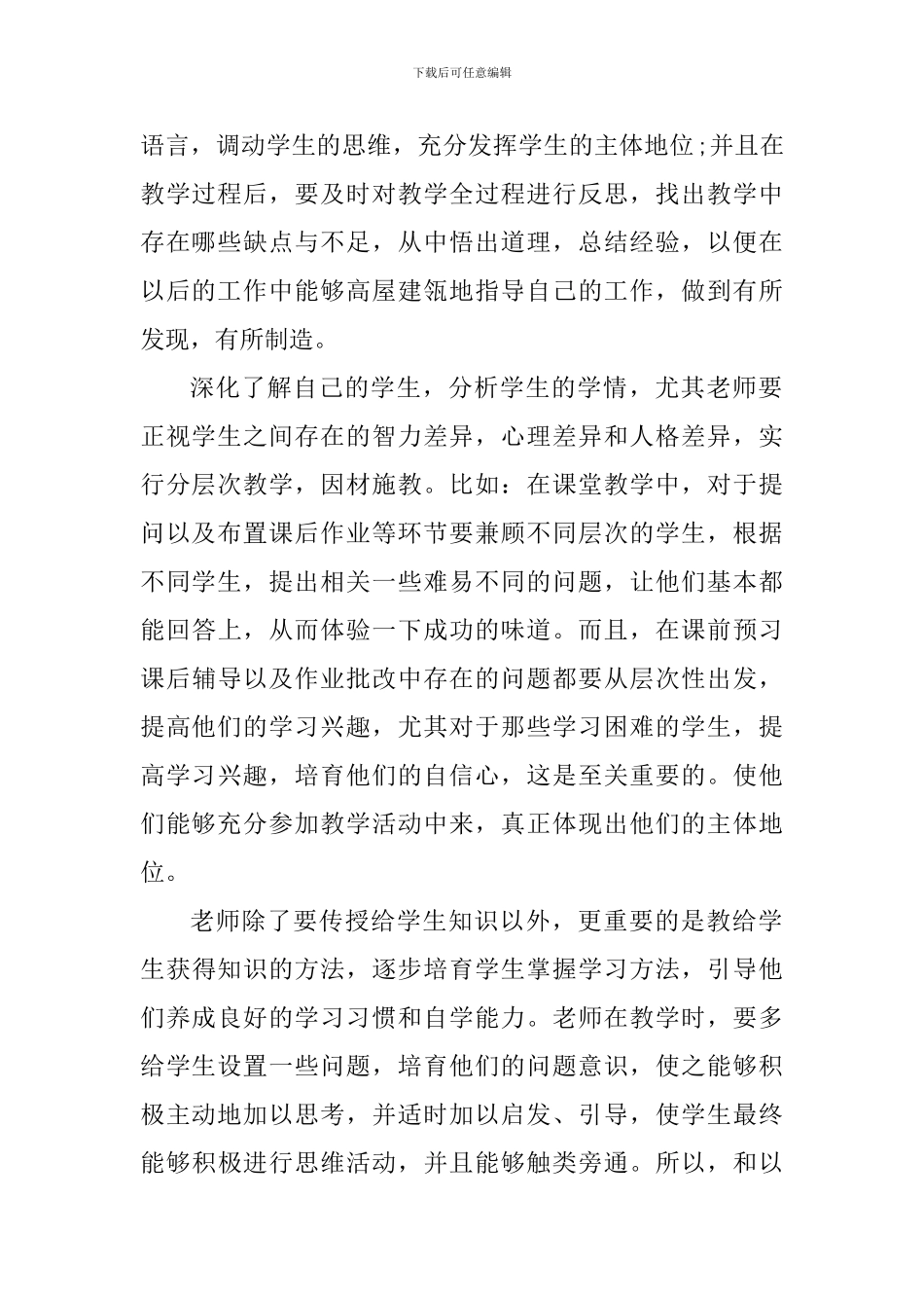 教师课堂改革的心得体会800字_第2页