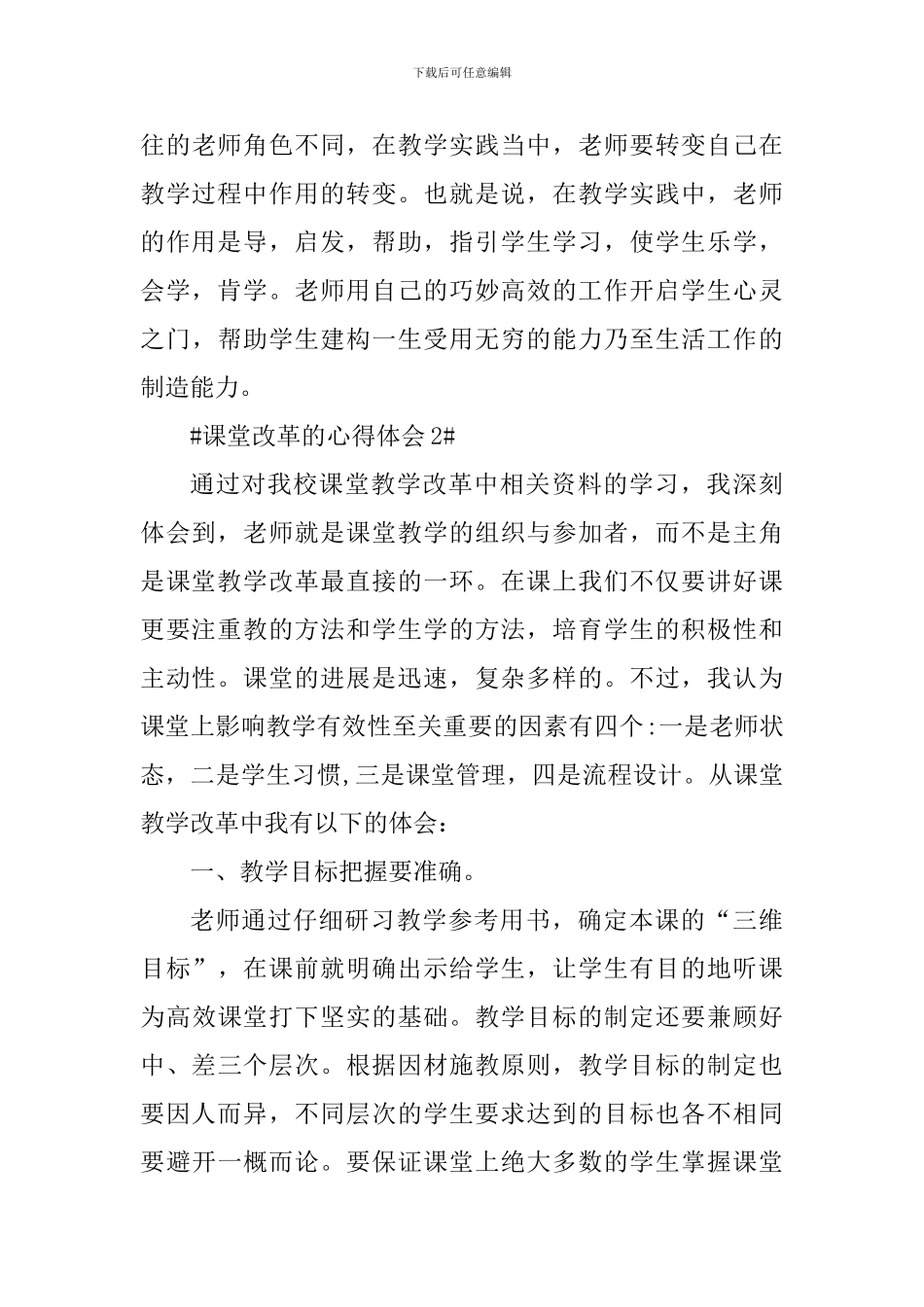 教师课堂改革的心得体会800字_第3页