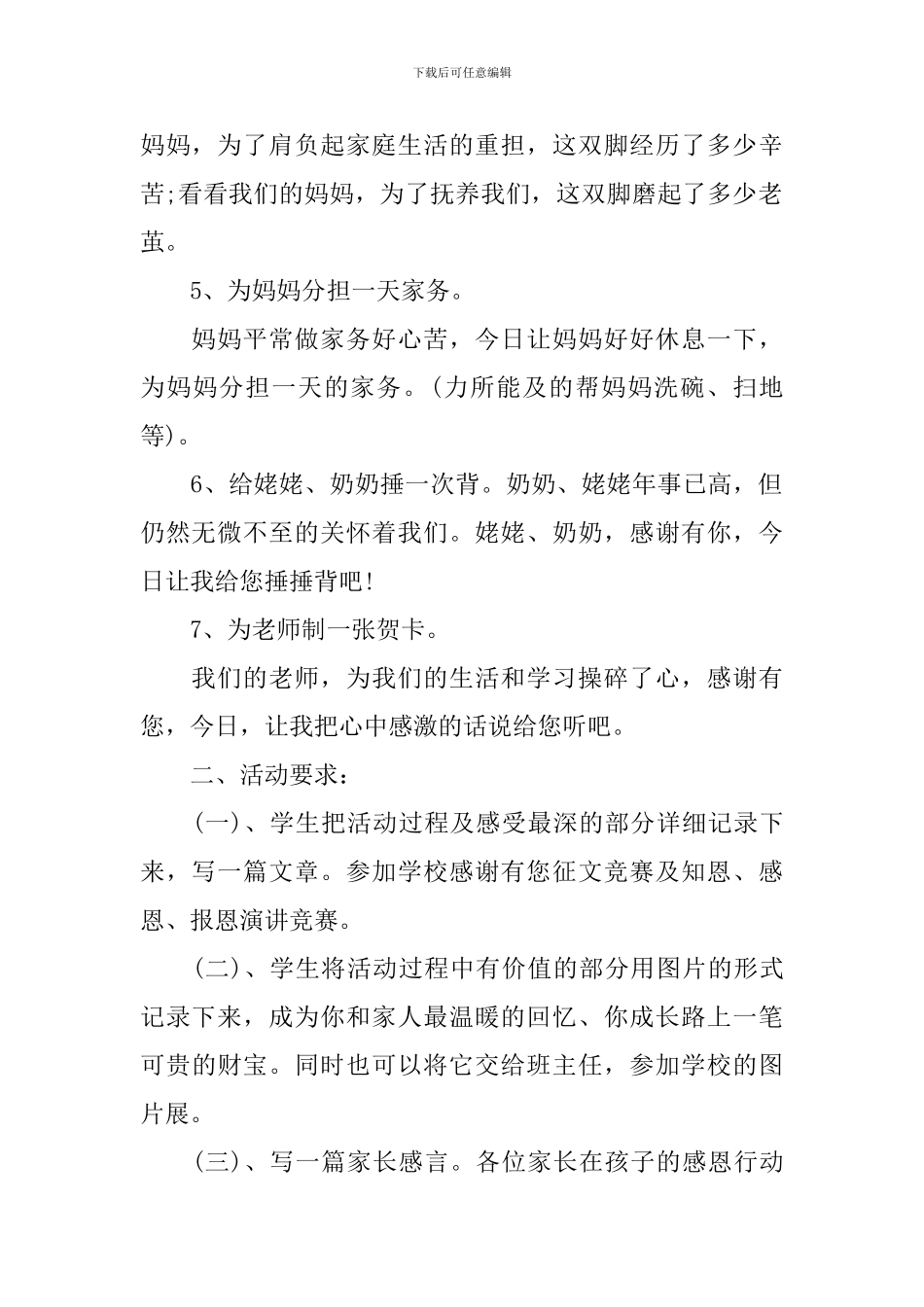 三八节感恩活动方案_第2页