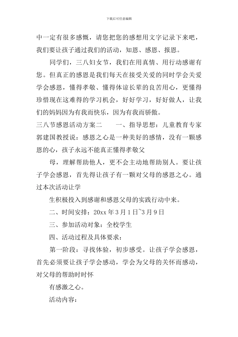 三八节感恩活动方案_第3页