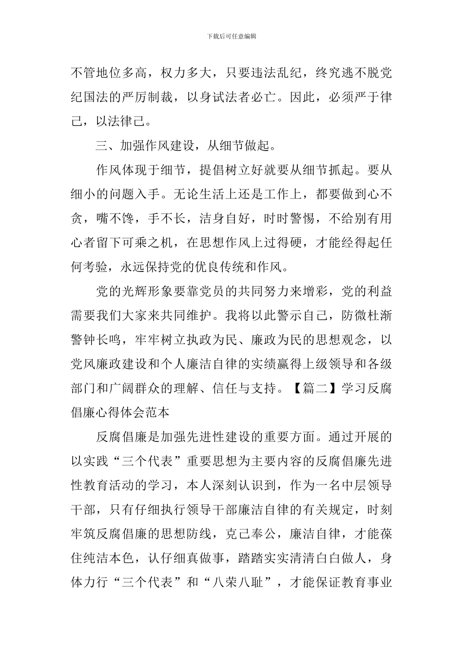 学习反腐倡廉心得体会范本_第2页