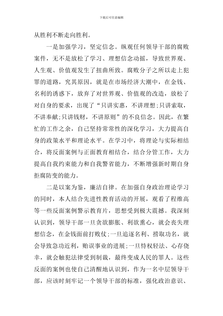 学习反腐倡廉心得体会范本_第3页