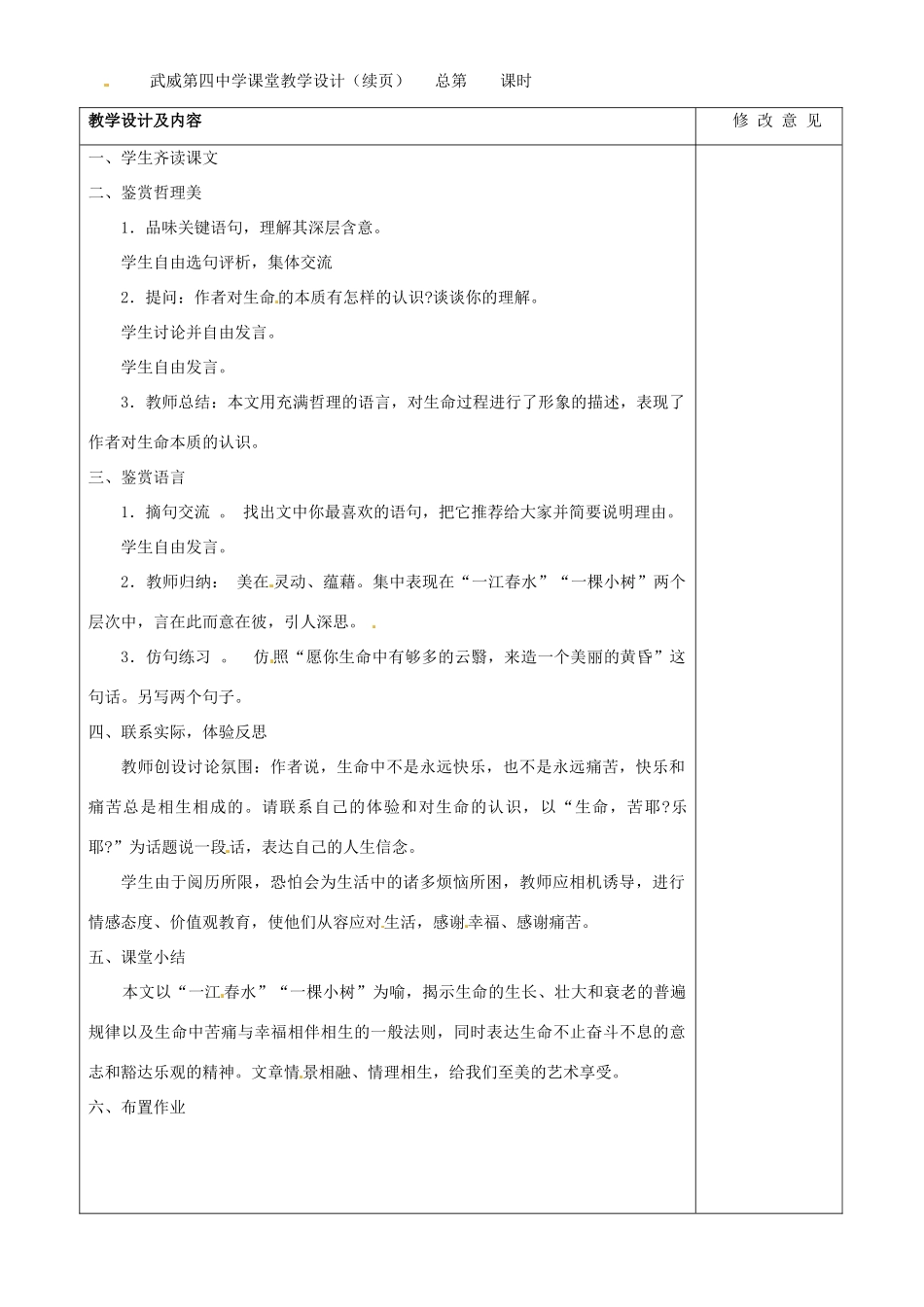甘肃省武威第四中学九年级语文下册 9 谈生命教案2 新人教版_第3页
