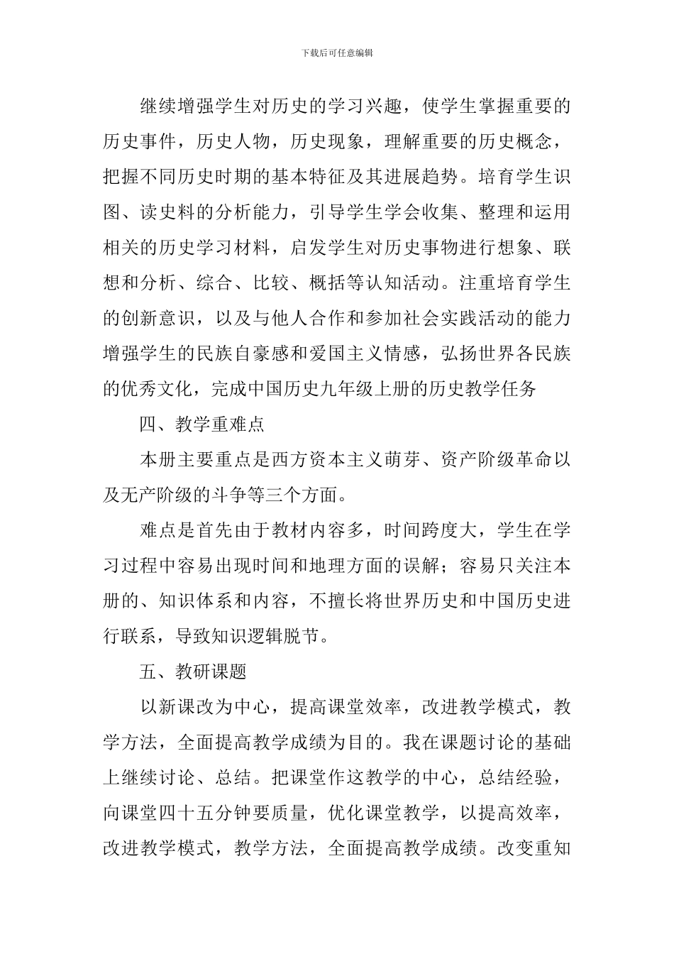 第二学期九年级历史学科教学计划范文_第2页