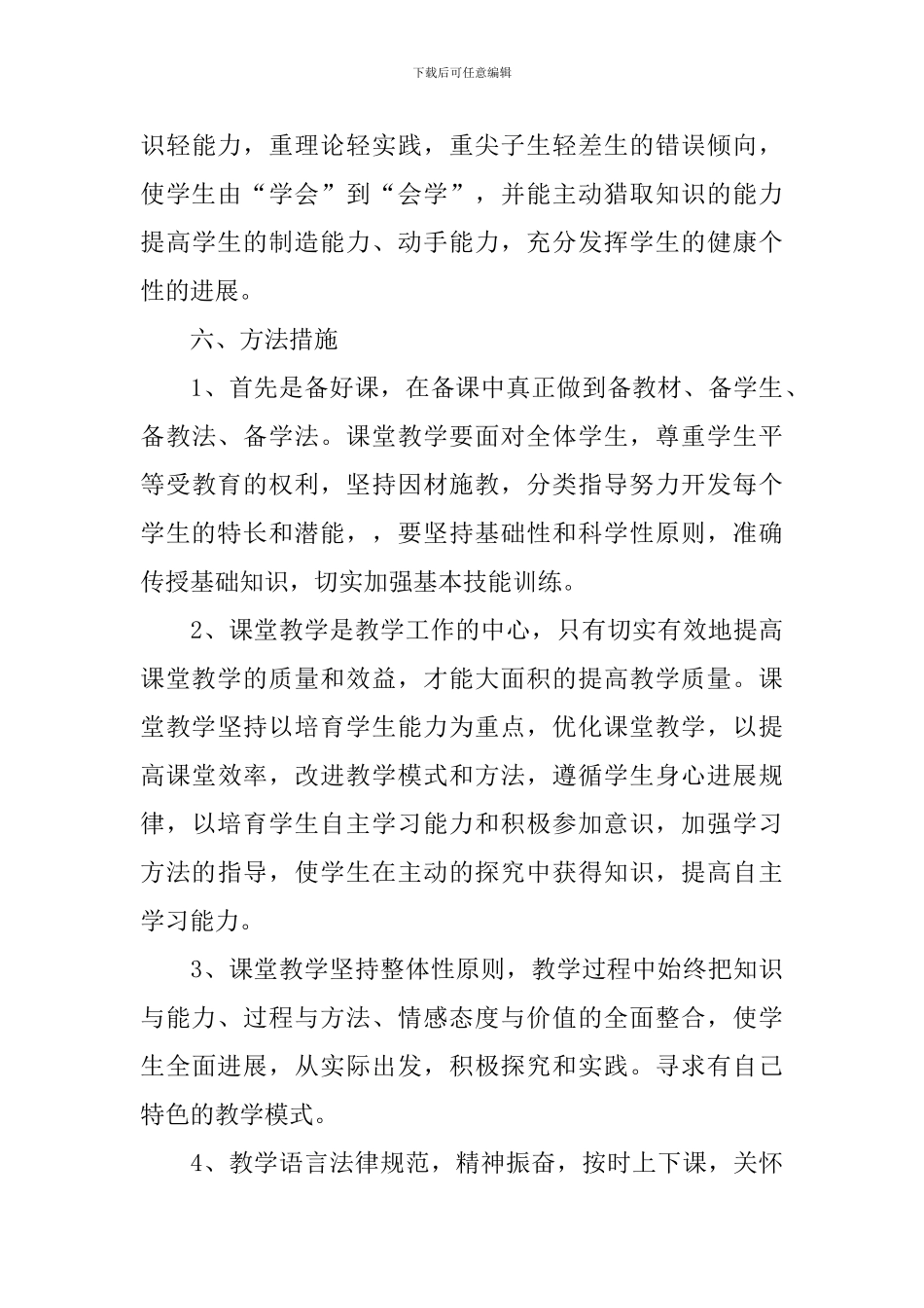 第二学期九年级历史学科教学计划范文_第3页