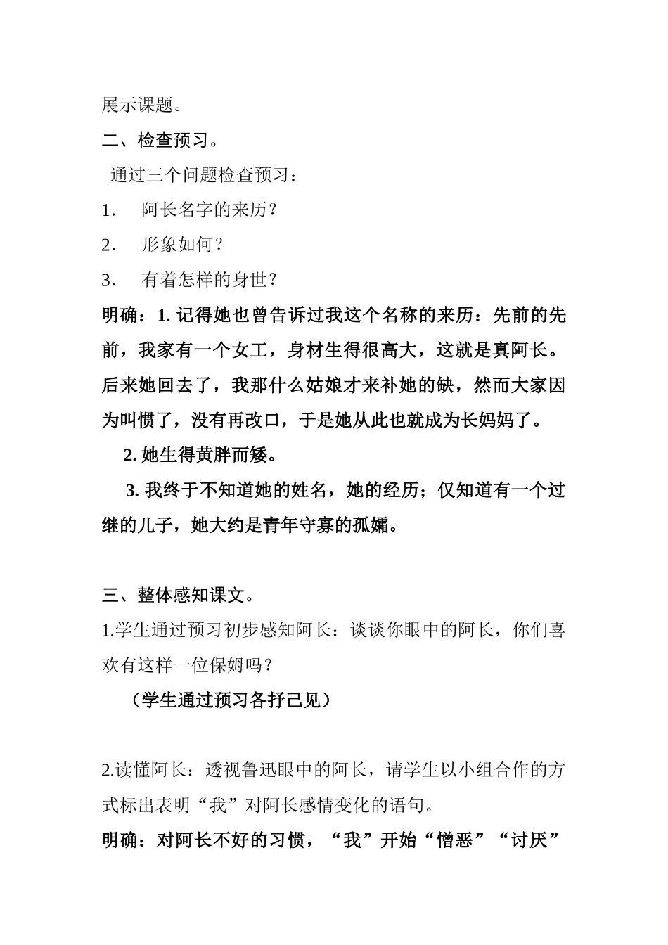 (部编)初中语文人教2011课标版七年级下册《阿长与山海经》-(3)_第2页