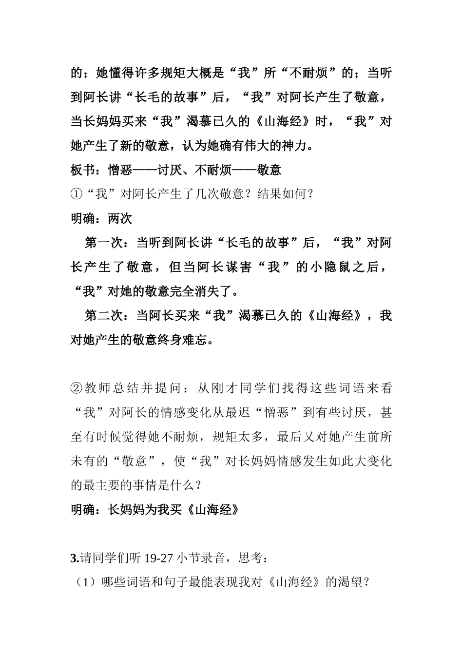 (部编)初中语文人教2011课标版七年级下册《阿长与山海经》-(3)_第3页