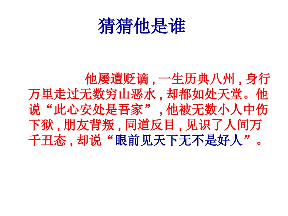 记天承寺夜游_第1页