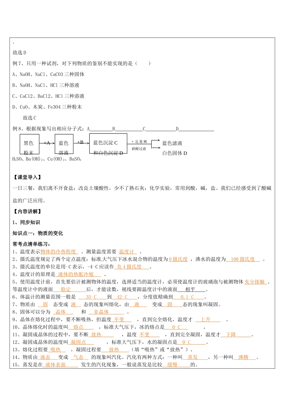 浙江省中考科学讲义复习 九年级科学部分 第6讲 物质及其变化 浙教版-浙教版初中九年级全册自然科学教案_第3页