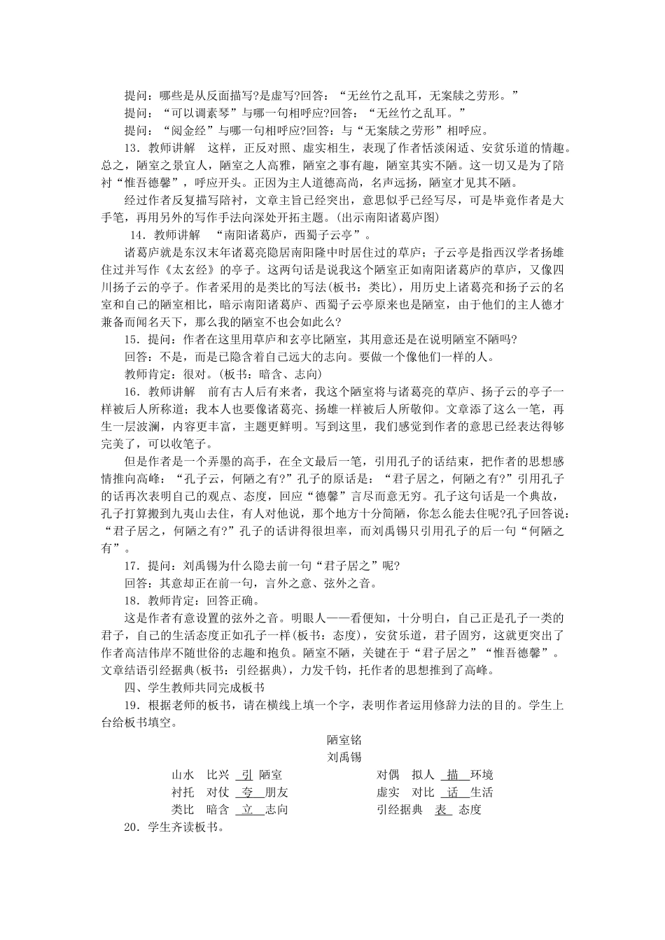 新疆石河子市八年级语文上册《短文两篇》（第一课时）教案 新人教版_第3页