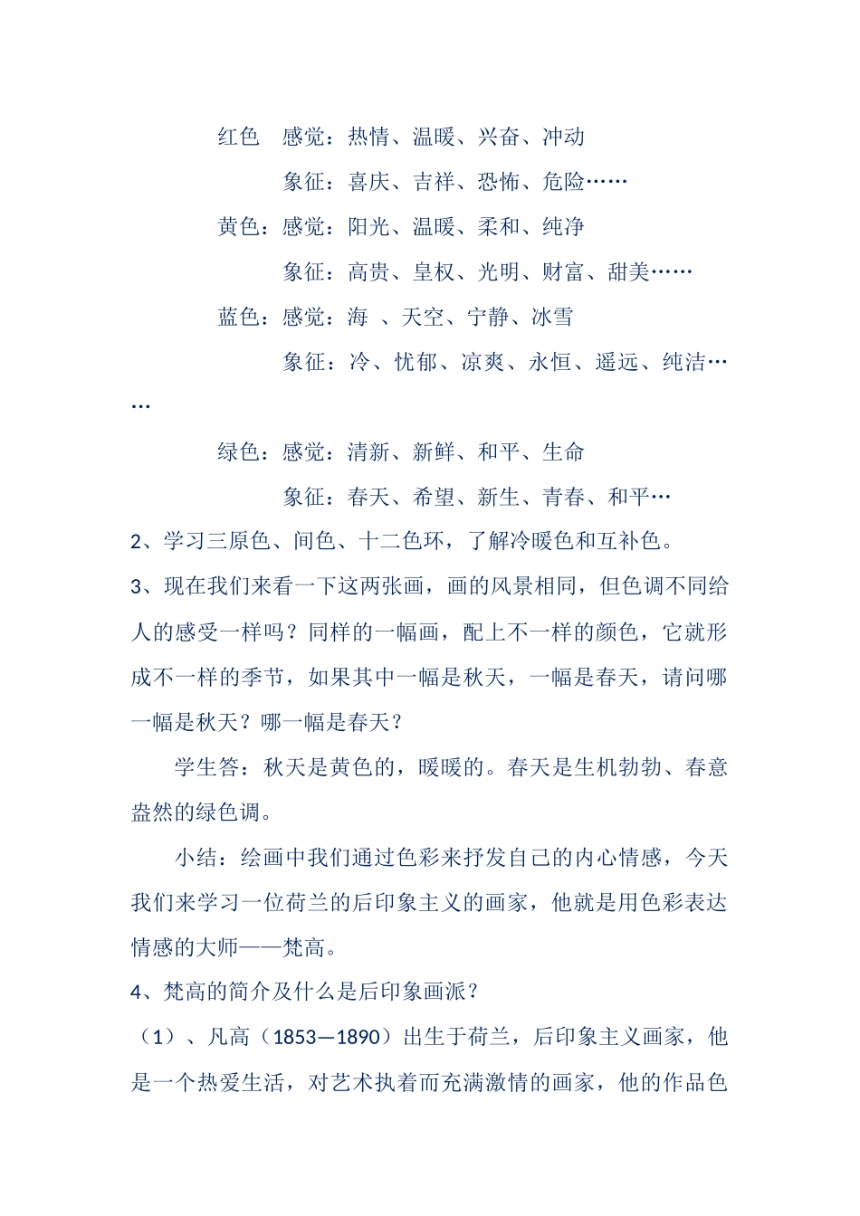 《画家笔下的色彩》教案_第2页