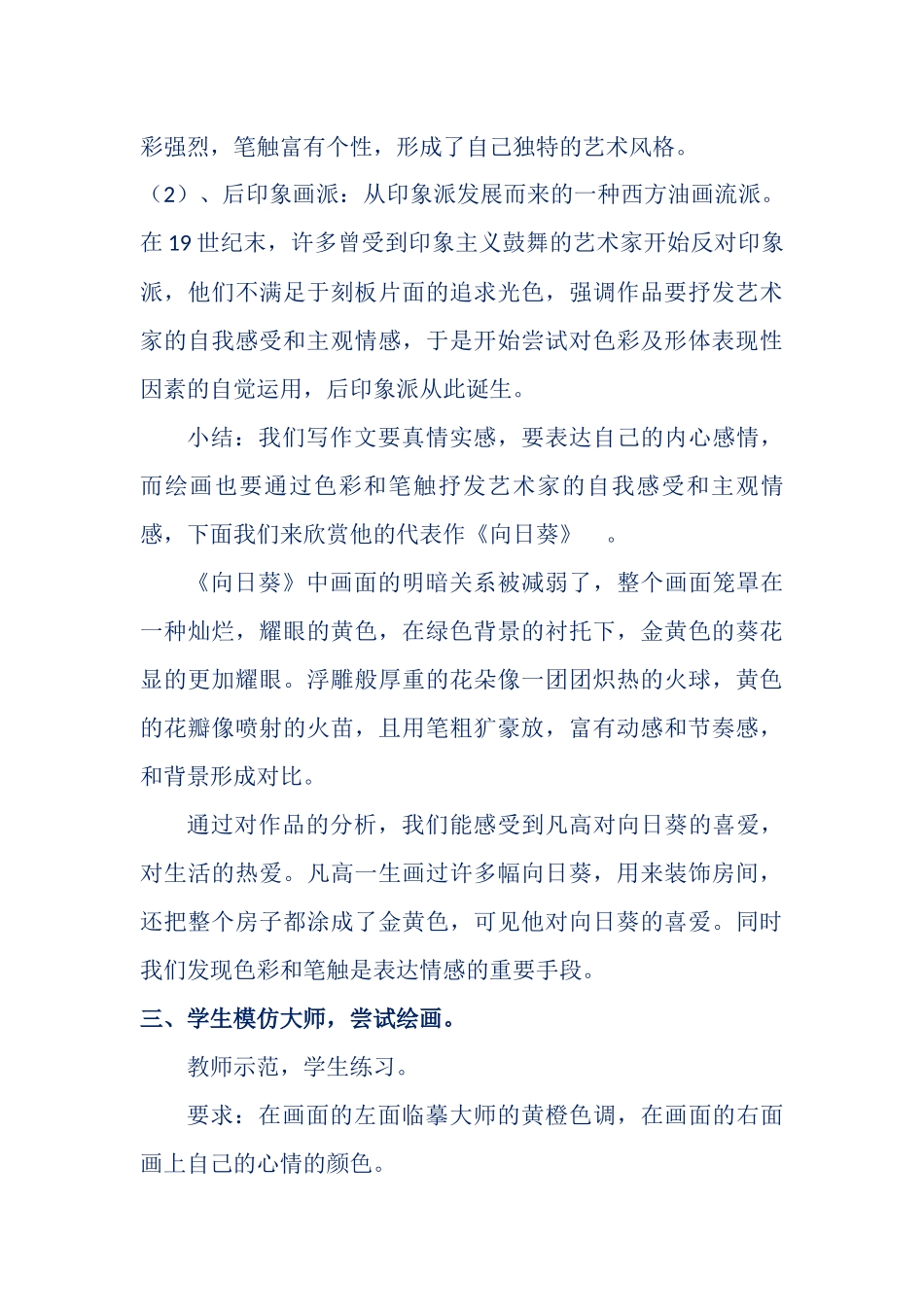 《画家笔下的色彩》教案_第3页