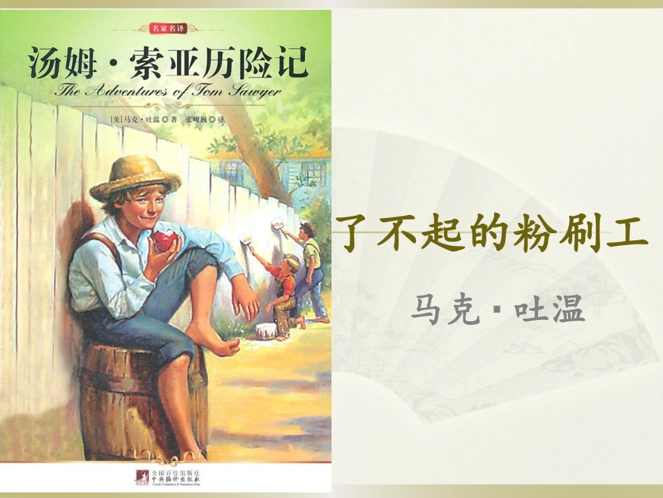 三五了不起的粉刷工-(2)_第1页