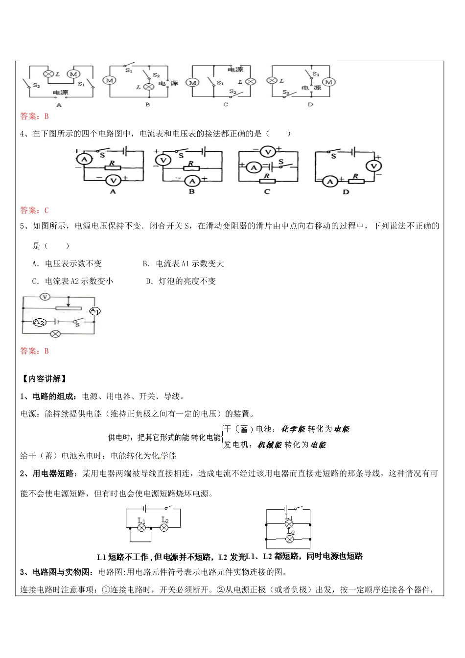 浙江省中考科学讲义复习 八年级科学部分 第8讲 电学综合 浙教版-浙教版初中九年级全册自然科学教案_第2页