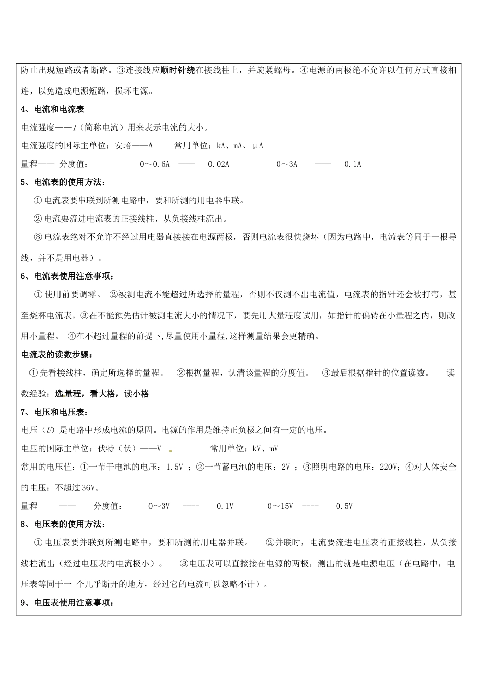 浙江省中考科学讲义复习 八年级科学部分 第8讲 电学综合 浙教版-浙教版初中九年级全册自然科学教案_第3页